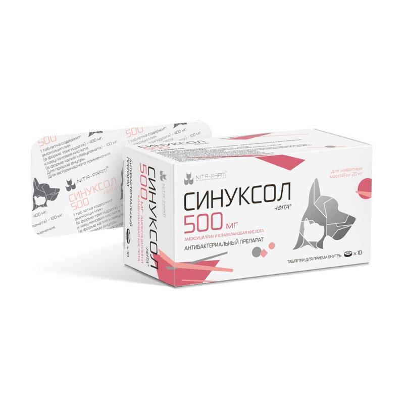 СИНУКСОЛ таб.500мг №10 (от 20кг)