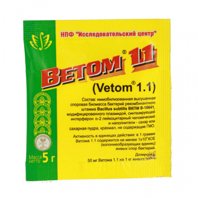 Ветом 1, 5гр (50шт/упак)