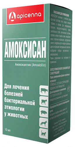 Амоксисан 10мл (АПИЦЕННА)