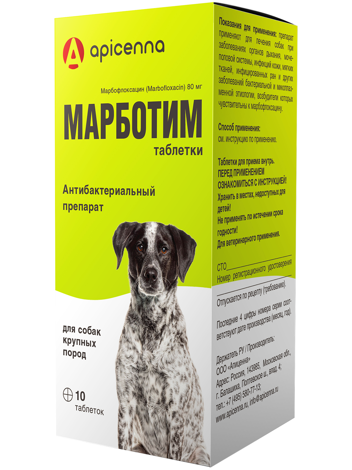 Марботим таблетки 80 мг, №10