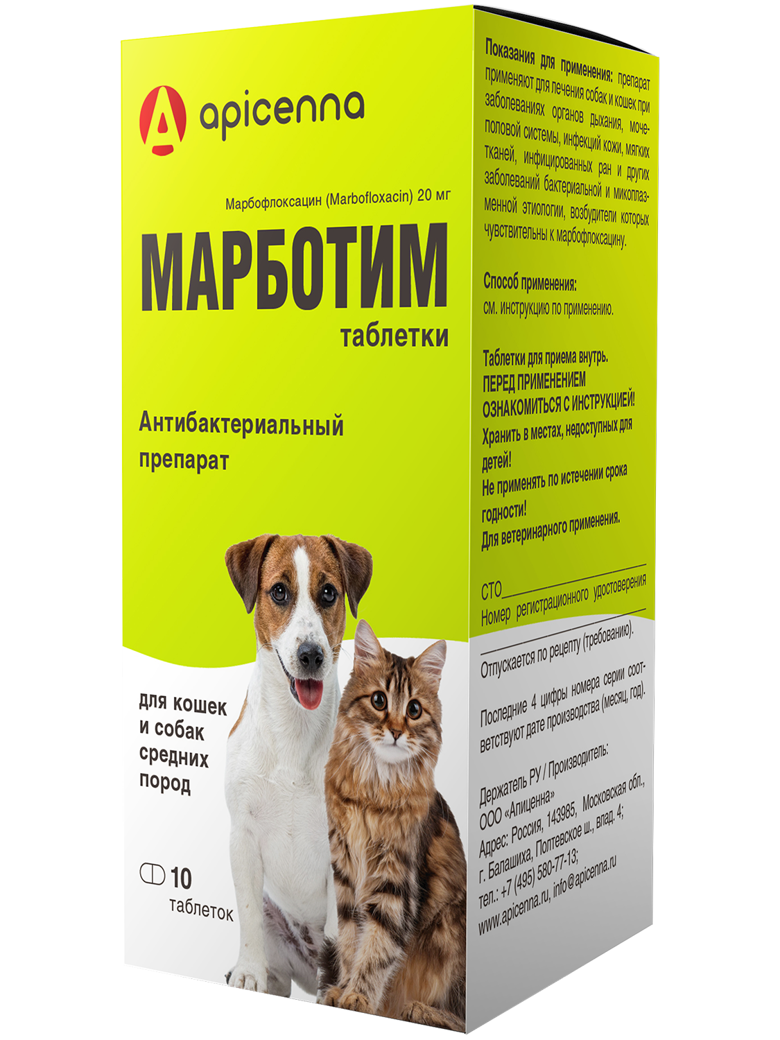 Марботим таблетки 20 мг, №10
